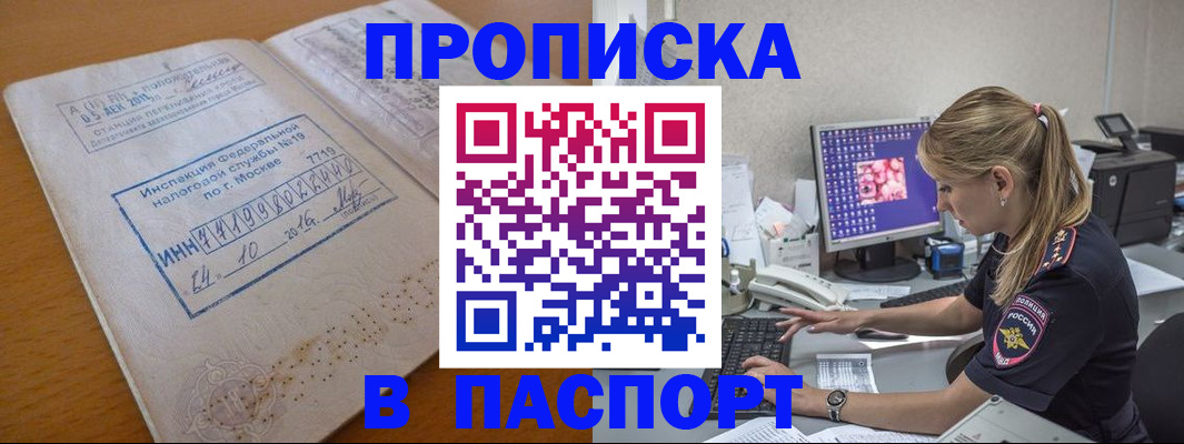 прописка в Скопине