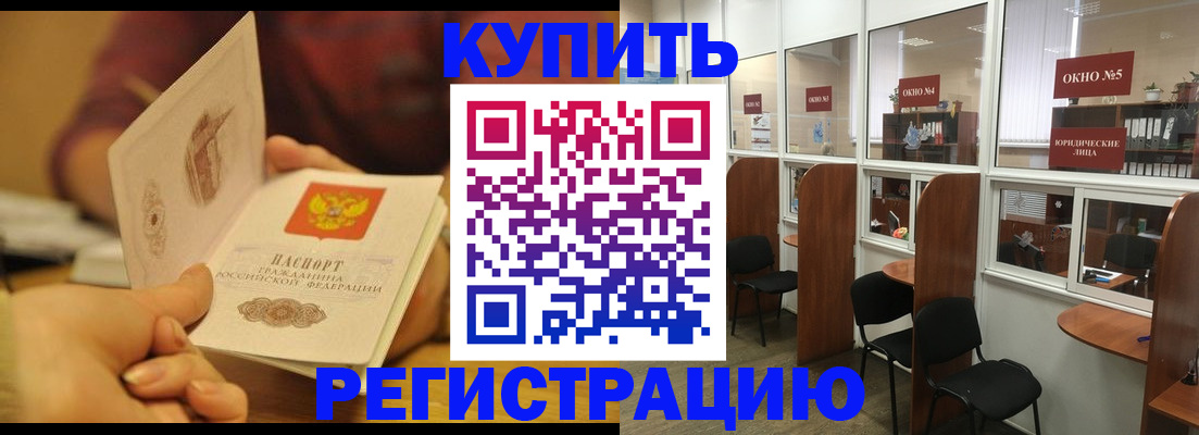 купить прописку в Скопине