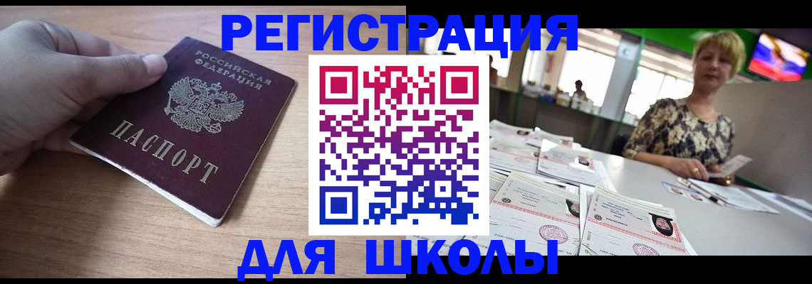 прописка штамп в Скопине